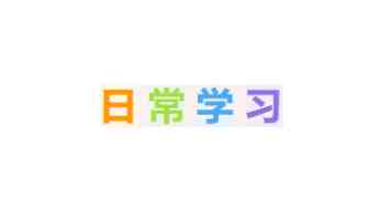 火山引擎总裁谭待：暂无拆分独立上市相关计划